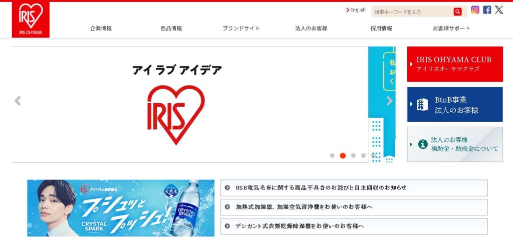 アイリスオーヤマの就職難易度は偏差値58で平均的！選考倍率は40倍だった